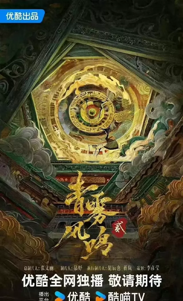 优酷官宣《墨雨云间》等9部剧续作，原班人马与升级制作成核心信息：情报图