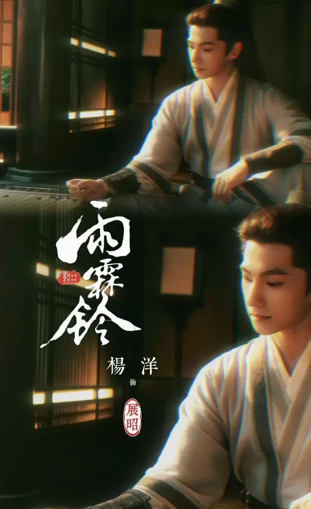 杨洋方逸伦主演《御猫展昭》定档5月13日央八次黄金档：情报图